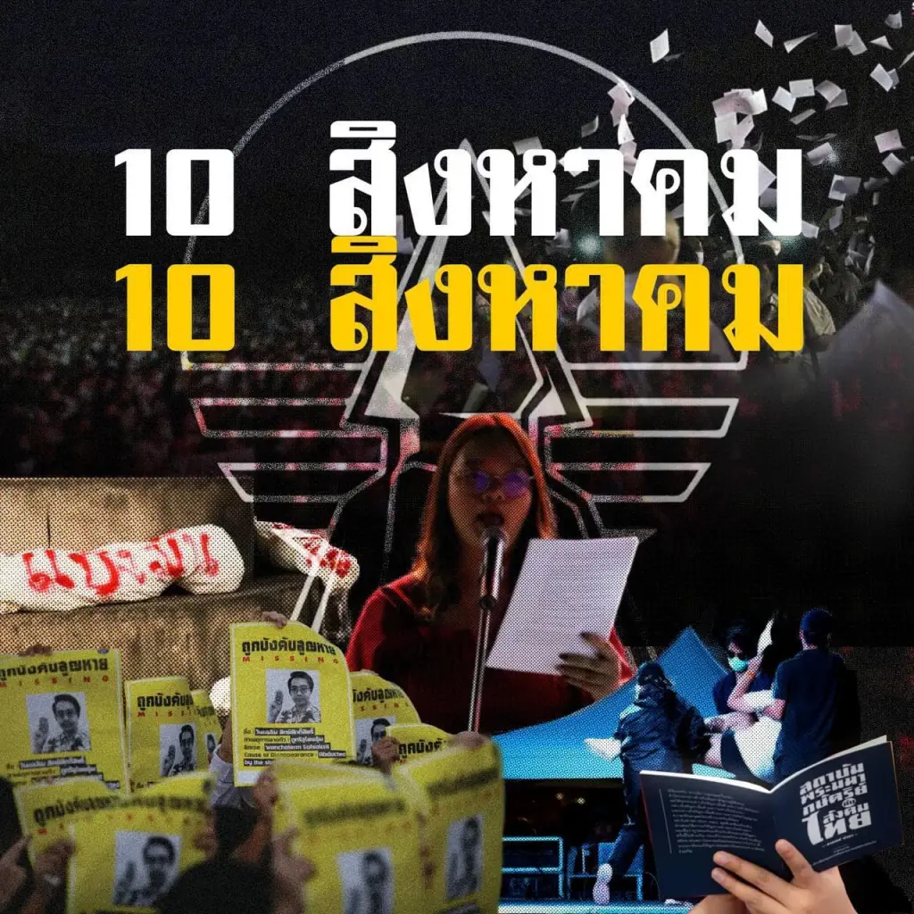 ตร.เตรียมรับม็อบชุมนุมหน้าพรรคเพื่อไทย วางกำลังโดยรอบกันมือที่สาม