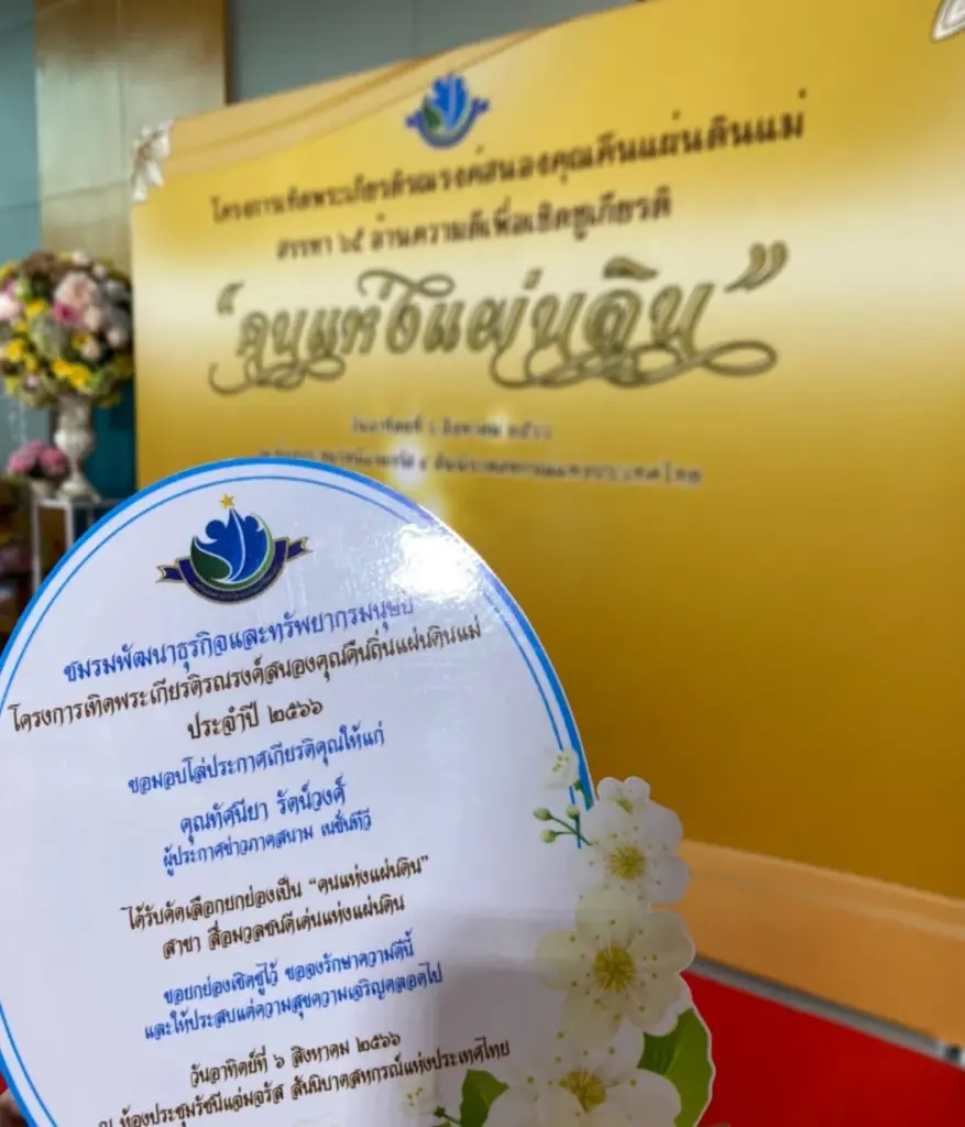 ผู้ประกาศข่าวเนชั่น รับรางวัลเกียรติคุณ สาขาสื่อมวลชนดีเด่นแห่งแผ่นดิน