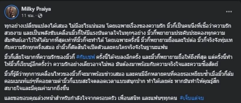 โสดอีกครั้ง "มิ้วกี้ ไปรยา" เลิกแฟนฝรั่งแล้ว เสียใจมาก พยามยื้อแต่ไปไม่รอด