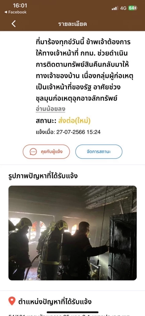 ความจริงปรากฎ"นักดับเพลิง"ผู้บริสุทธิ์ ที่แท้แม่บ้านแสบ วางเพลิงฉกทรัพย์