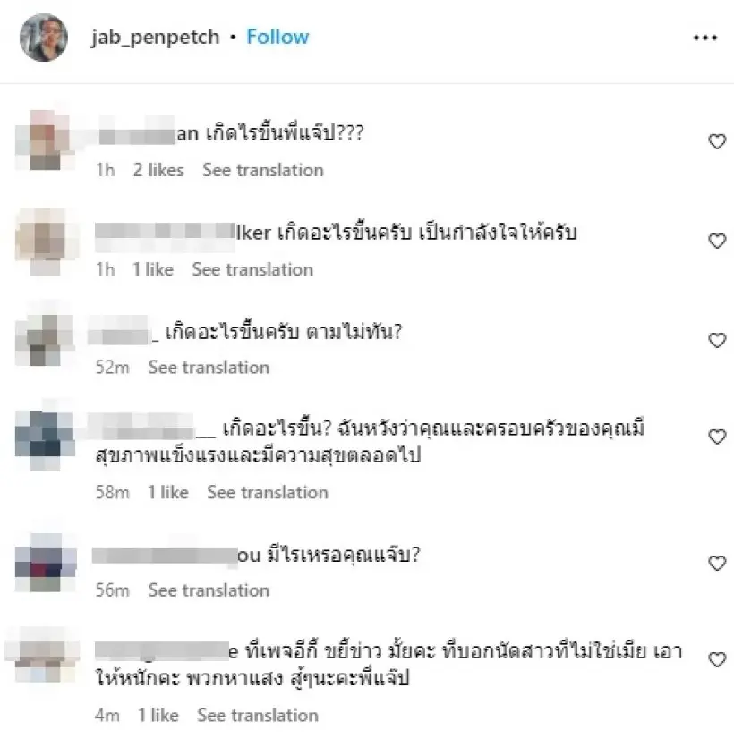 "แจ๊บ เพ็ญเพชร" เอาจริงขอใช้กฎหมายหลังโดนโยงอักษรย่อ “จ.พ.” แชตสาวคอลเสียว