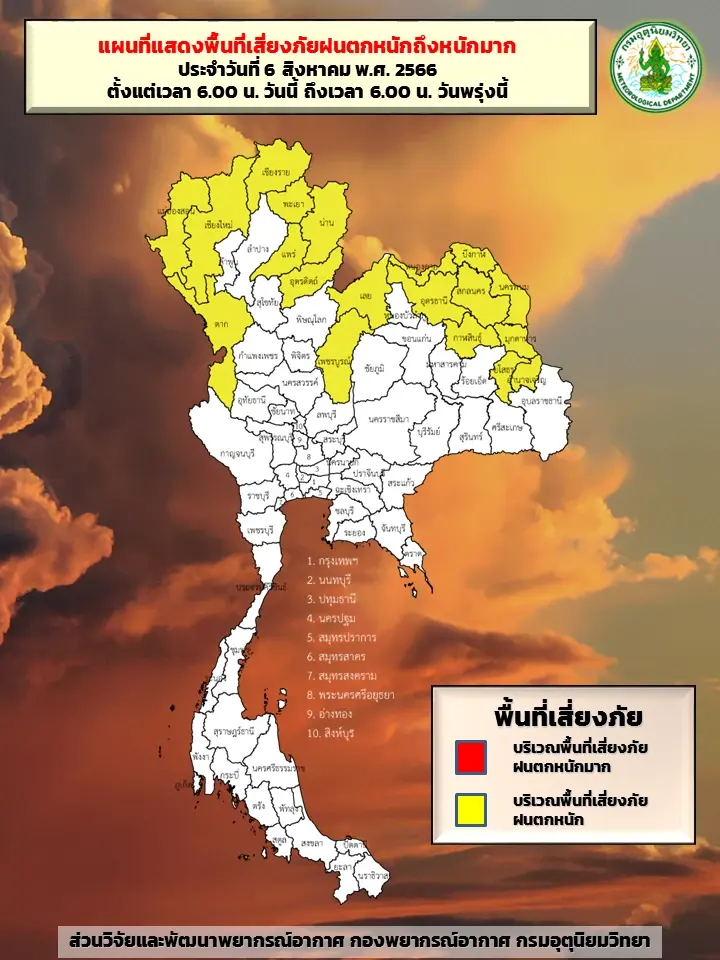 "พยากรณ์อากาศ" กรมอุตุฯ เตือนวันหยุด 44 จังหวัด เสี่ยง "ฝนตกหนักมาก"