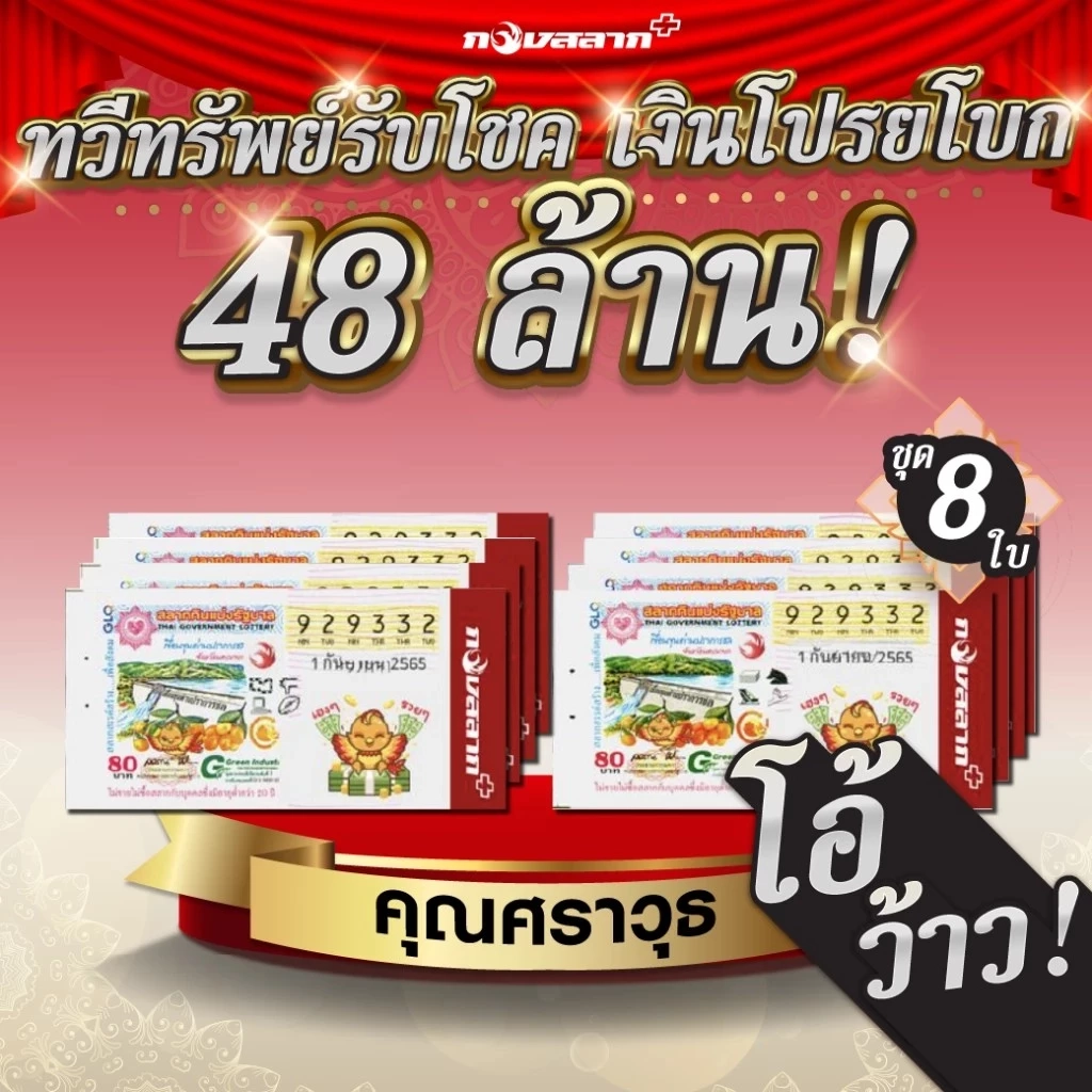 ส่อง "เลขเด็ดเลขดัง" สถิติหวยออกวันที่ 1 กันยายน ย้อนหลัง 10 ปี หวยออก 1/9/66 