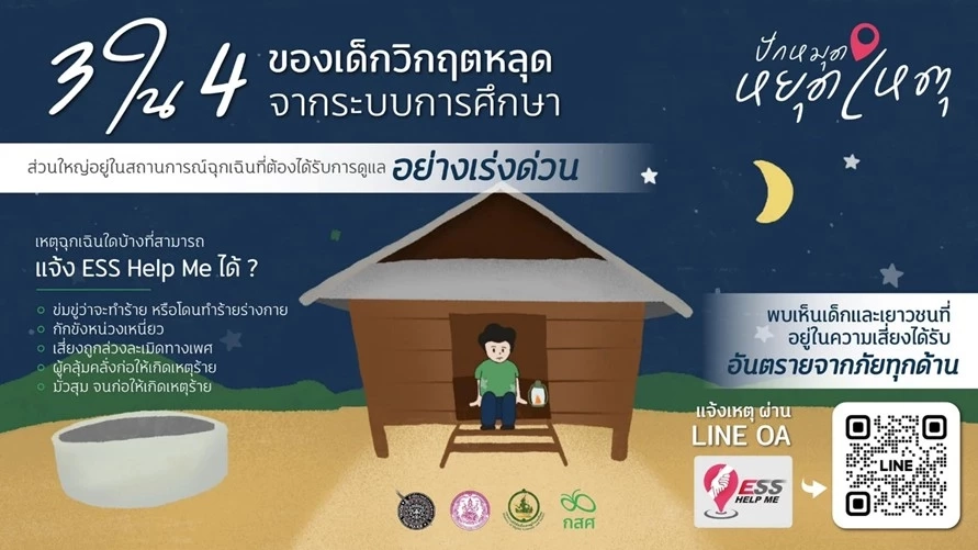 "กสศ." ชี้ ช่วยเด็กให้พ้นภาวะวิกฤตการศึกษา ทิ้งปมครอบครัวไม่ได้ 