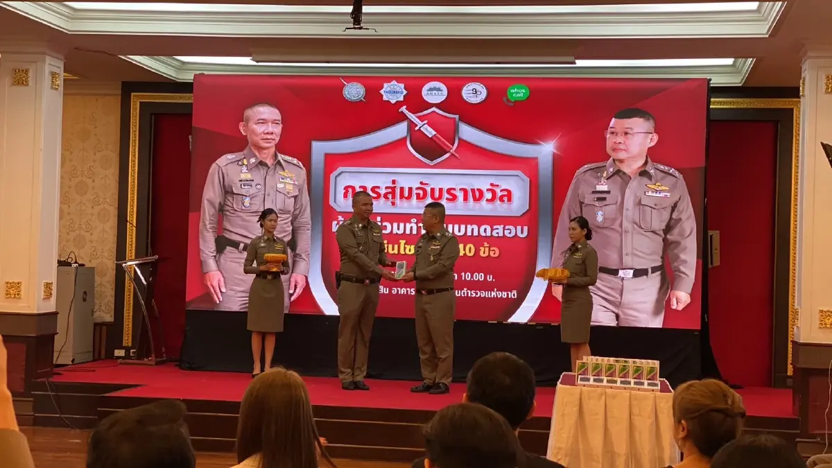 ผบ.ตร.แจก "iPhone 14" ผู้โชคดี 20 รายแรกผ่านทดสอบวัคซีนไซเบอร์