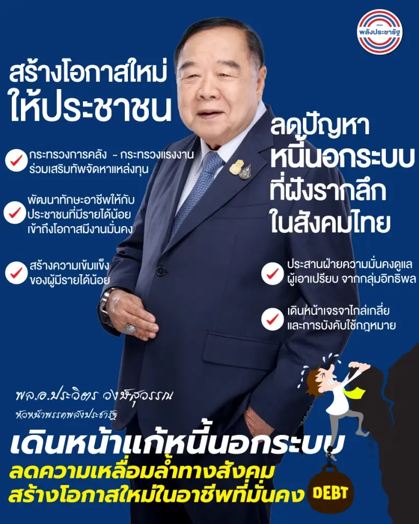 "พล.อ.ประวิตร" ปลื้มหนี้นอกระบบลดต่อเนื่อง หลังเดินหน้าปราบเชิงรุก