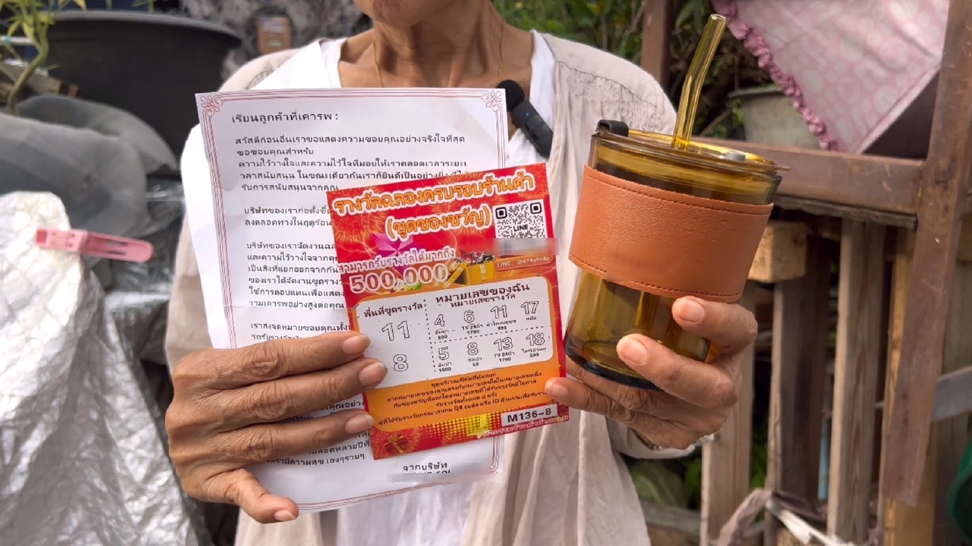 เตือนภัย ส่งพัสดุปริศนา หลอกลุ้นรางวัล สแกนคิวอาร์โค้ด ระวังเงินเกลี้ยงบช.