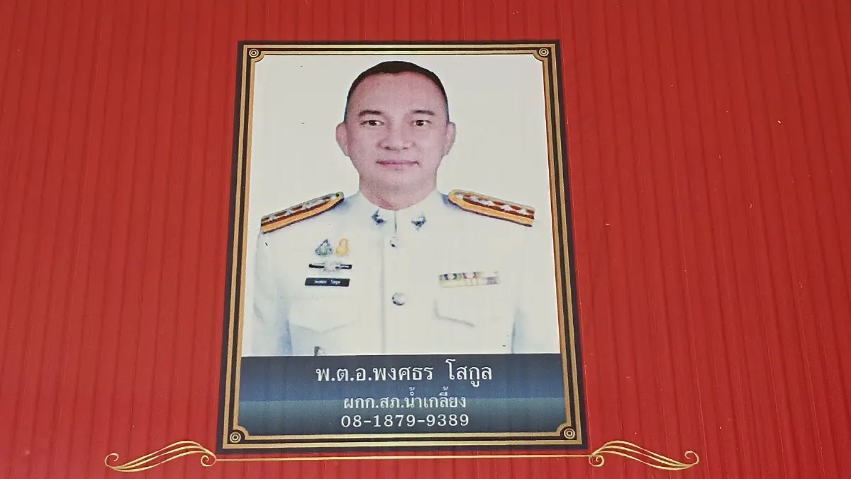 อาลัย "ผกก.สภ.น้ำเกลี้ยง" ประสบอุบัติเหตุชนต้นไม้เสียชีวิต