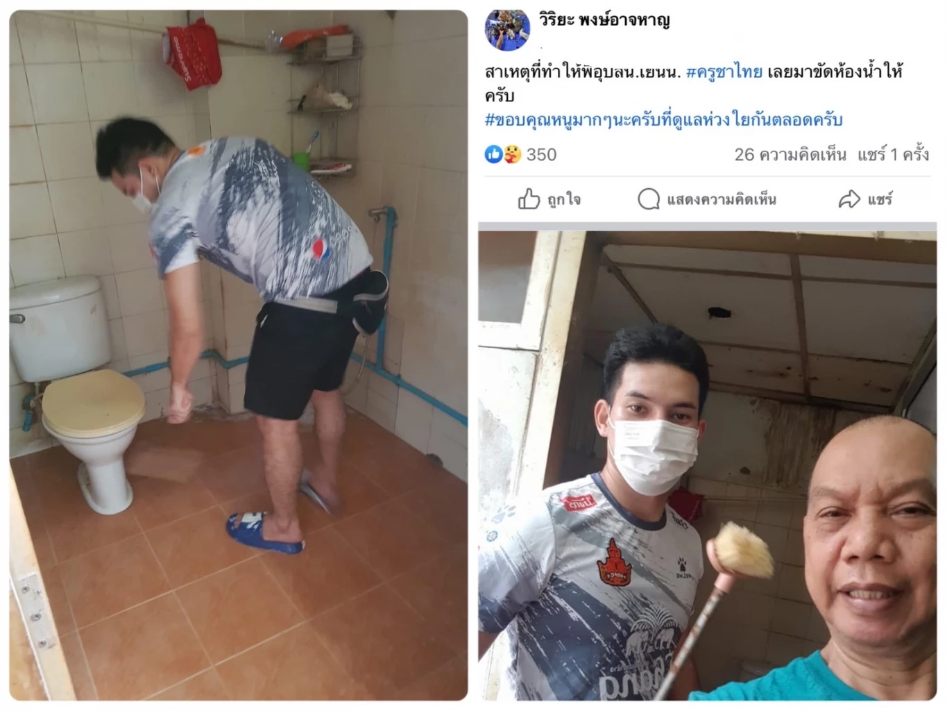 หวิดดับ "อุ๊บ วิริยะ" ลื่นล้มในห้องน้ำ นอนระบมไปทั้งตัว โชคดีหัวไม่ฟาดพื้น