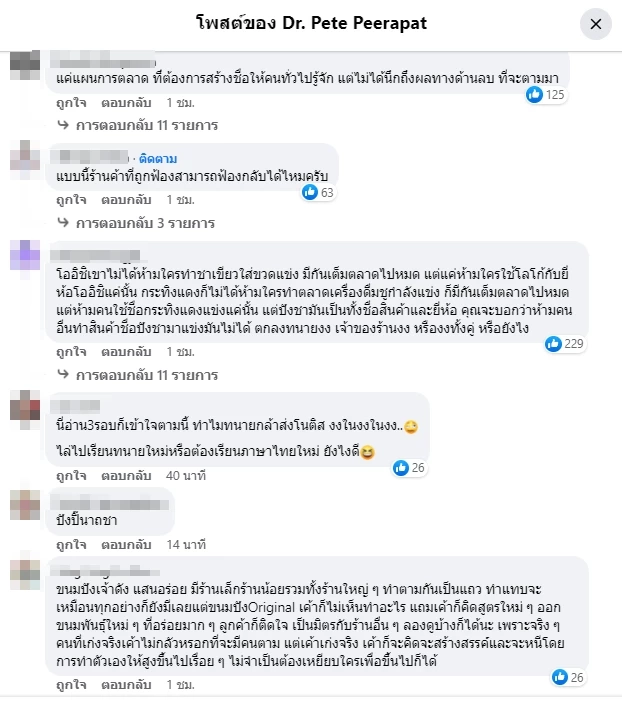 เปิดความรู้ ดรามาลิขสิทธิ์"ปังชา" ขอบเขตแค่ไหน อะไรทำได้ อันไหนเข้าข่ายผิด