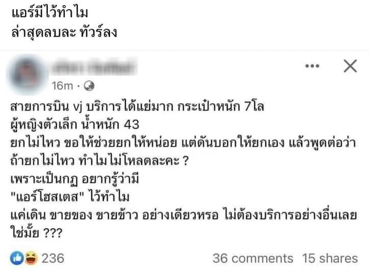 มิ้ว เน็ตไอดอล แจงดรามาโพสต์วีนแอร์ไม่ช่วยยกกระเป๋า เพราะโดนเหน็บแนม