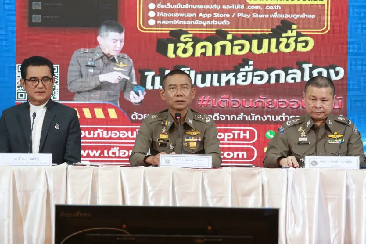 ตร.เตือนภัยออนไลน์ คนร้ายหลอกลงทุนออนไลน์ ความเสียหายกว่า 12,000 ล้านบาท