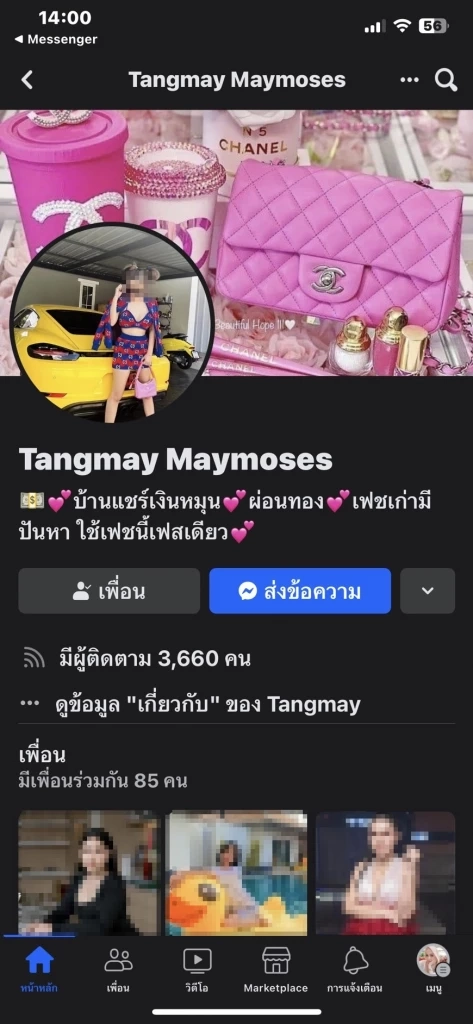 ผู้เสียหายร้องกองปราบ เอาผิดท้าวแชร์ดัง ล้มวงแชร์เชิดเงินกว่า 100 ล้าน