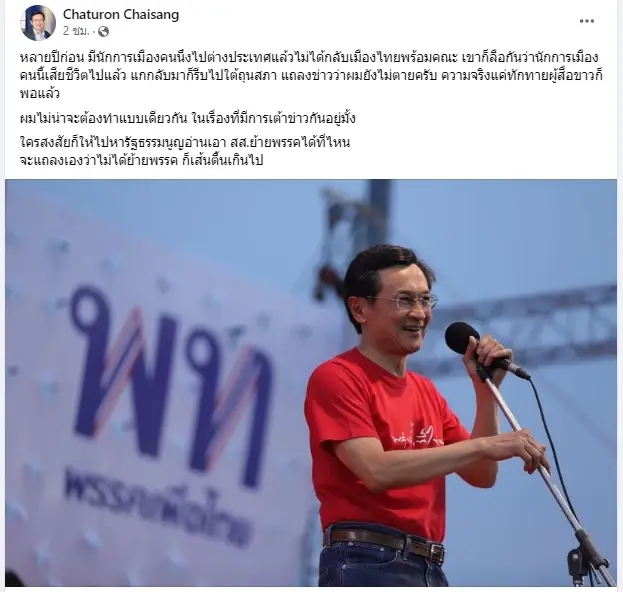 จาตุรนต์ ฟาดนิ่ม ให้ไปหารธน.อ่าน หลังมีกระแสขน 24 สส.ซบก้าวไกล