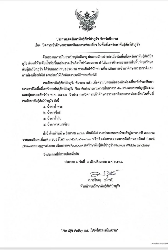 สั่งปิดน้ำตกทุกแห่ง หลังน้ำป่าภูวัวทะลัก "น้ำตกถ้ำพระ" นทท. ต้องวิ่งหนีตาย