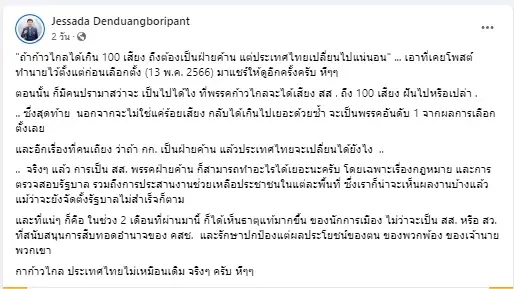 ส่องโพสต์ อ.เจษฎ์ ย้อนคำทำนายสุดแม่น เผยได้เห็นธาตุแท้นักการเมืองกันหมด