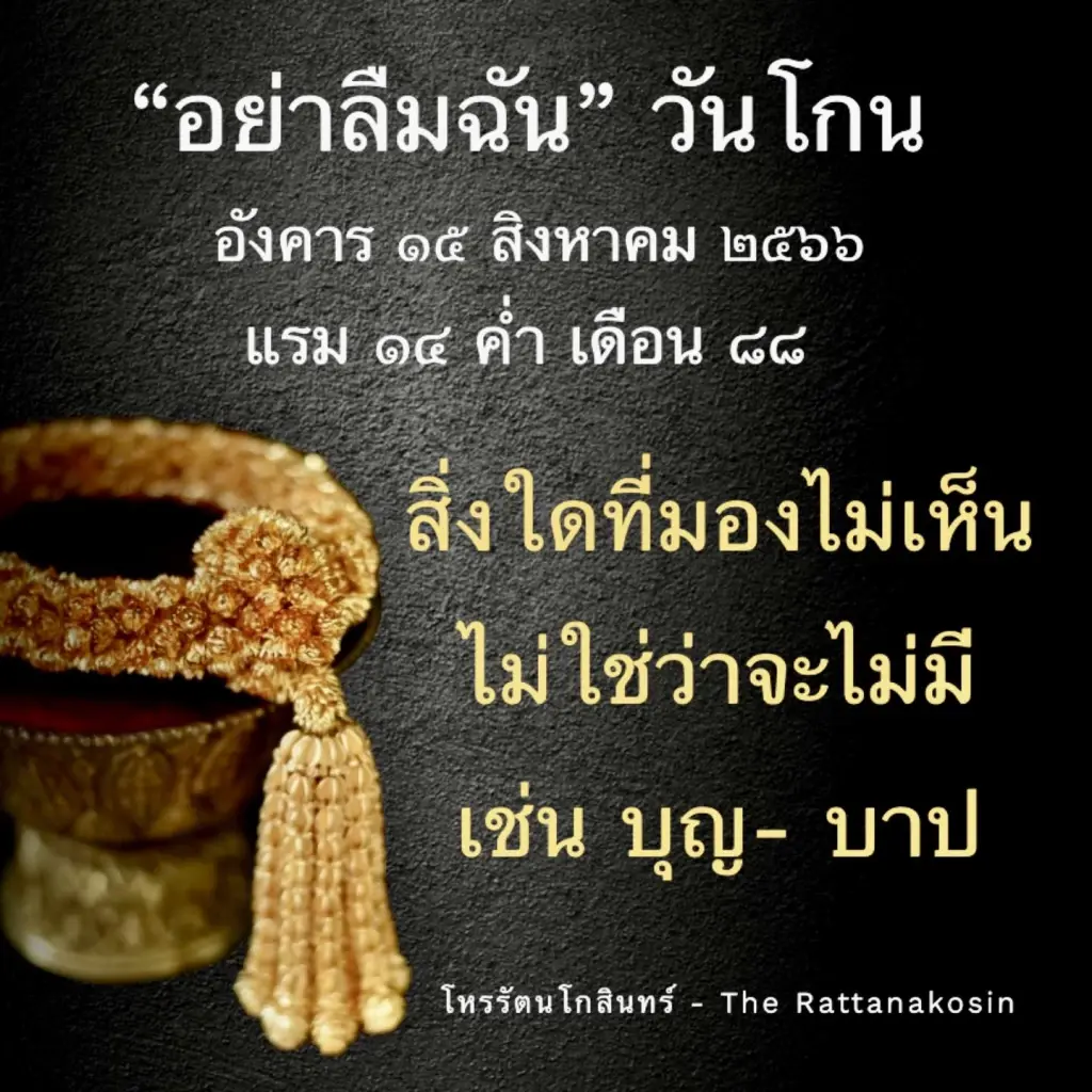 "โหรรัตนโกสินทร์" เตือนแรง ประตูนรกเปิดแล้ว 16 ส.ค.-14 ก.ย. ชี้ 1 ช่องทางรวย