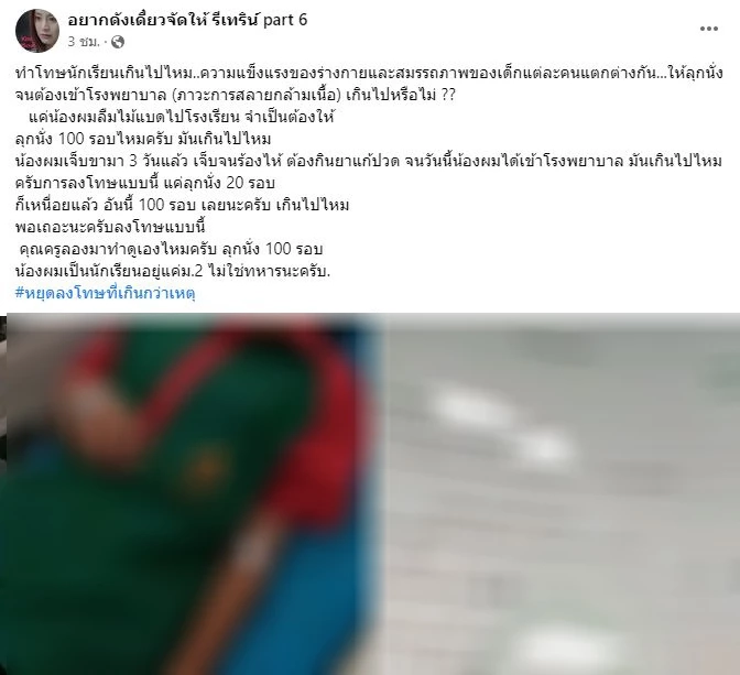 โหดไปไหม? ครูสั่งทำโทษนักเรียนหญิง ลุกนั่ง 100 ครั้ง จนกล้ามเนื้อสลาย