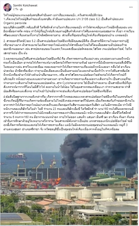 รู้จัก สารออกซิไดซ์ จากเหตุไฟไหม้แหลมฉบัง ก่ออันตรายต่อผู้คน-สิ่งแวดล้อม