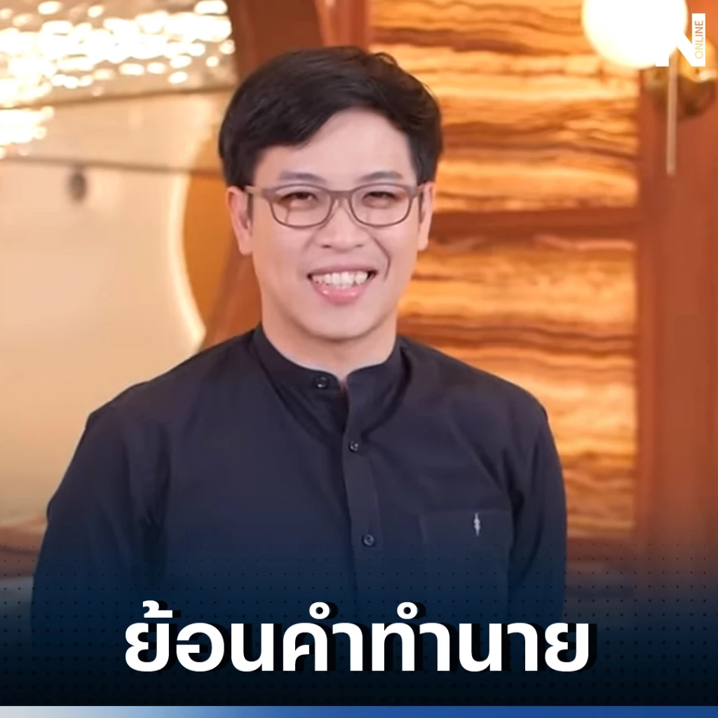 ย้อนคำทำนายสุดปัง หมอบี ทูตสื่อวิญญาณ พูดถึงการเมืองไทยและการเปลี่ยนแปลง