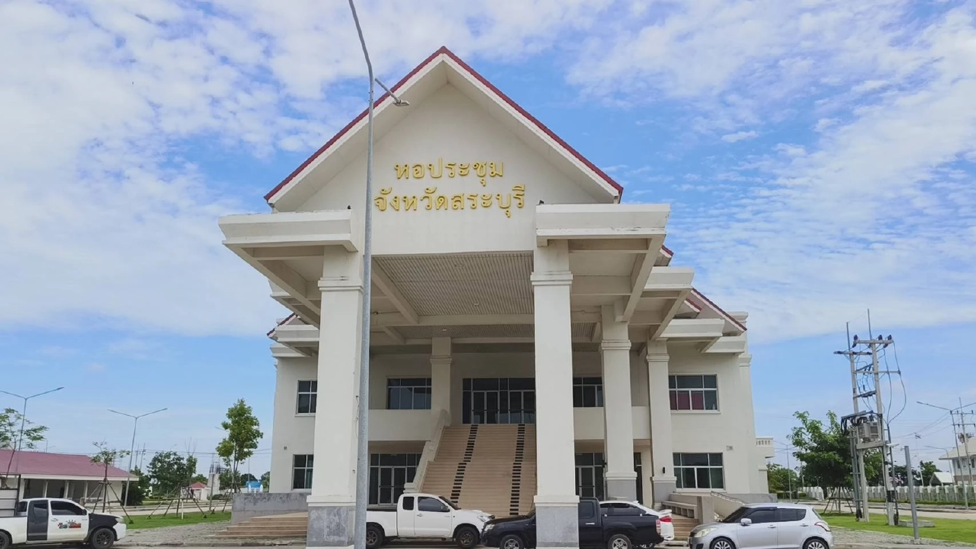 หอประชุม จ.สระบุรี สถานที่ออกรางวัลสลากกินแบ่งงวดวันที่ 1 ก.ย. 66