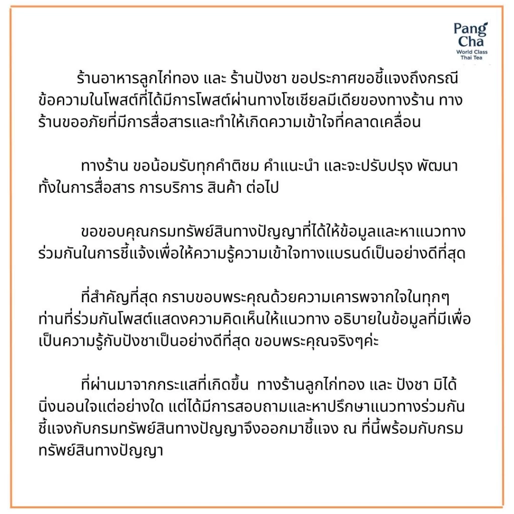 เปิดใจเจ้าของร้าน "ปังชา" เชียงราย ถูกร้านดังยื่นโนติสเรียก 102 ล้านบาท