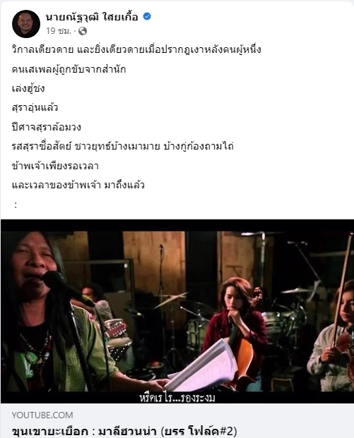 "เต้น ณัฐวุฒิ" โบกมือลาการเมือง "จำเป็น" หรือ "จำใจ"