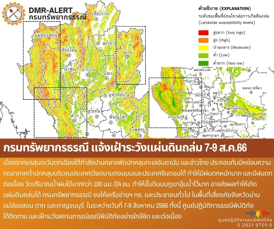 กรมทรัพยากรธรณี ประกาศเตือน 4 จว. พื้นที่เสี่ยงแผ่นดินถล่ม เหตุฝนตกสะสม