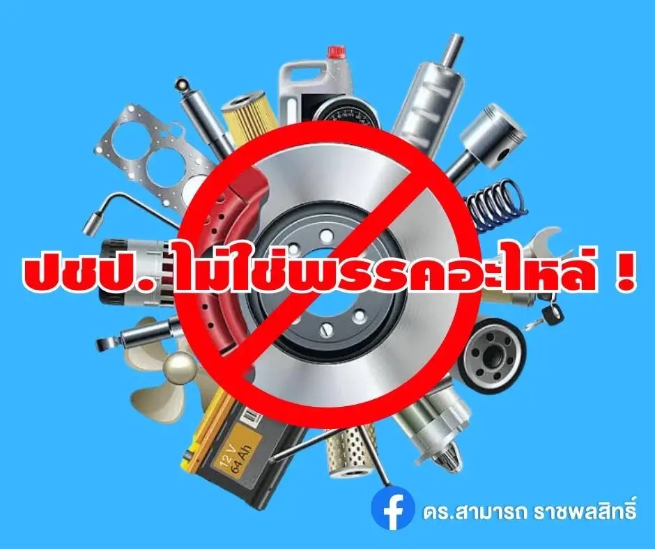 "สามารถ"กระตุก 16 ปชป.โหวตหนุน"เศรษฐา"ประกาศชัดๆเป็นฝ่ายค้าน-ไม่เอารมต.