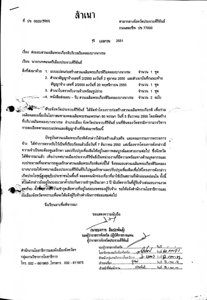 โวยตัดต้นสน 50 ปี สวนเฉลิมพระเกียรติฯ ร.9 แกนนำต้านโกงเชื่อรัฐไม่กล้าเอาผิด