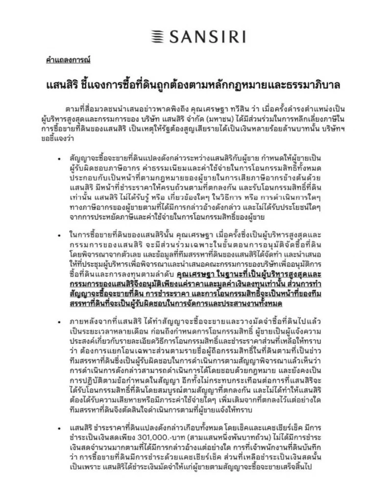 จับจังหวะ"ชูวิทย์ สกัด เศรษฐา"  ปิดเส้นทาง"สร.1" หวังดีหรือซ่อนเร้น?