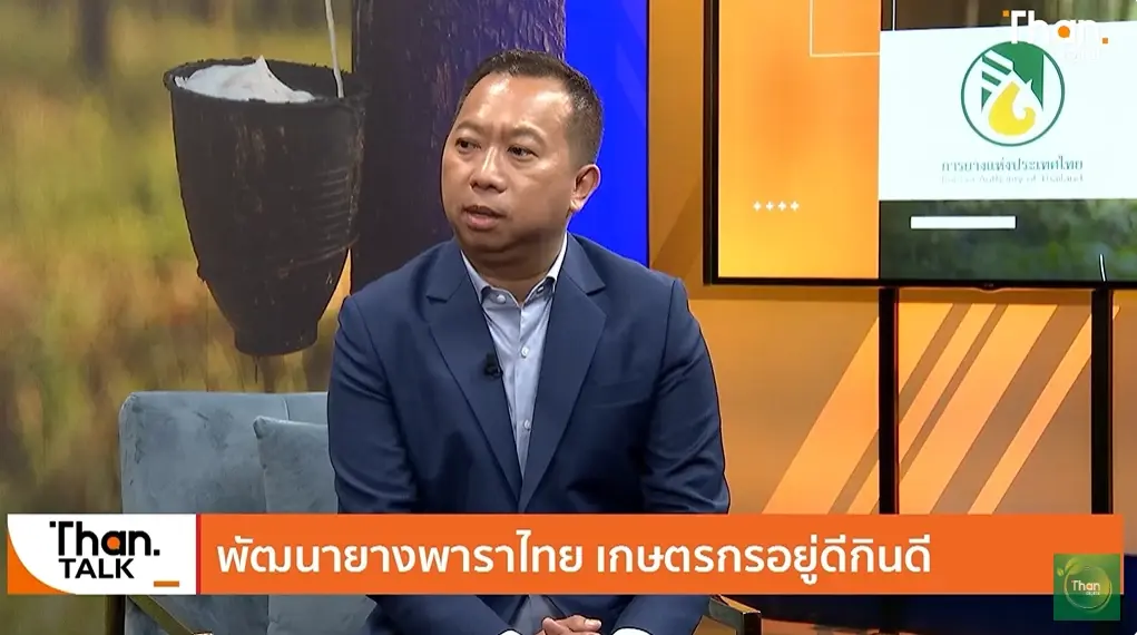 กยท.พลิกวิกฤติ ดันสินค้ายางพาราไทยปลอดทำลายป่า ชูเป็นจุดแข็งขายทั่วโลก