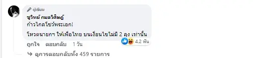 จับตาโพสต์ร้อนแรงของ "ชูวิทย์ กมลวิศิษฎ์" สูตรตั้งรัฐบาล “หักหลังถ้วนหน้า”
