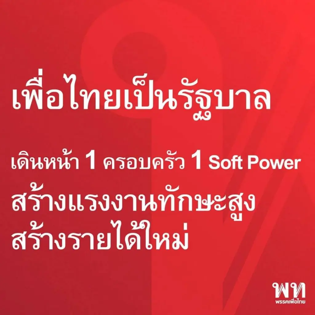 ถึง"เศรษฐา" ความหวังในการก้าวข้ามความขัดแย้ง