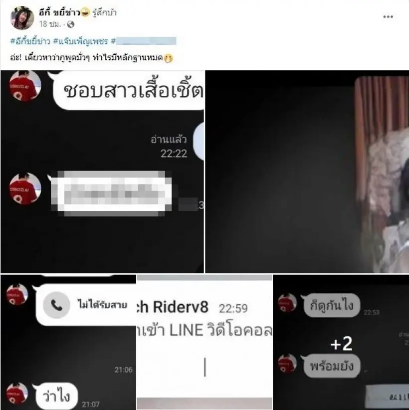 "แจ๊บ เพ็ญเพชร" เอาจริงขอใช้กฎหมายหลังโดนโยงอักษรย่อ “จ.พ.” แชตสาวคอลเสียว