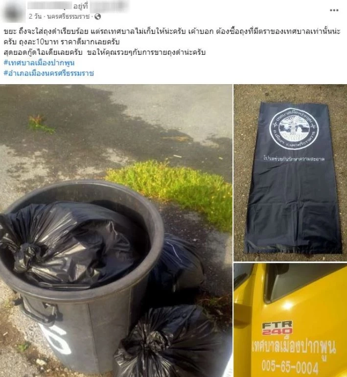 นายกเล็กปากพูน แจงดรามาถุงดำ ยันไม่ได้ขาย แต่แจกให้ฟรี