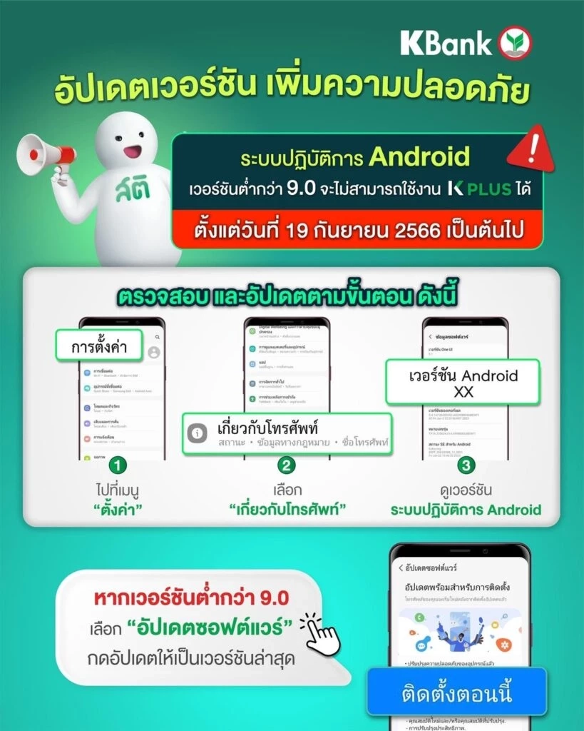 อย่าลืมอัปเดต! กสิกรเตือน KPLUS เวอร์ชั่นต่ำกว่า 9.0 ใช้ไม่ได้ตั้งแต่ 19 ก.ย.นีั