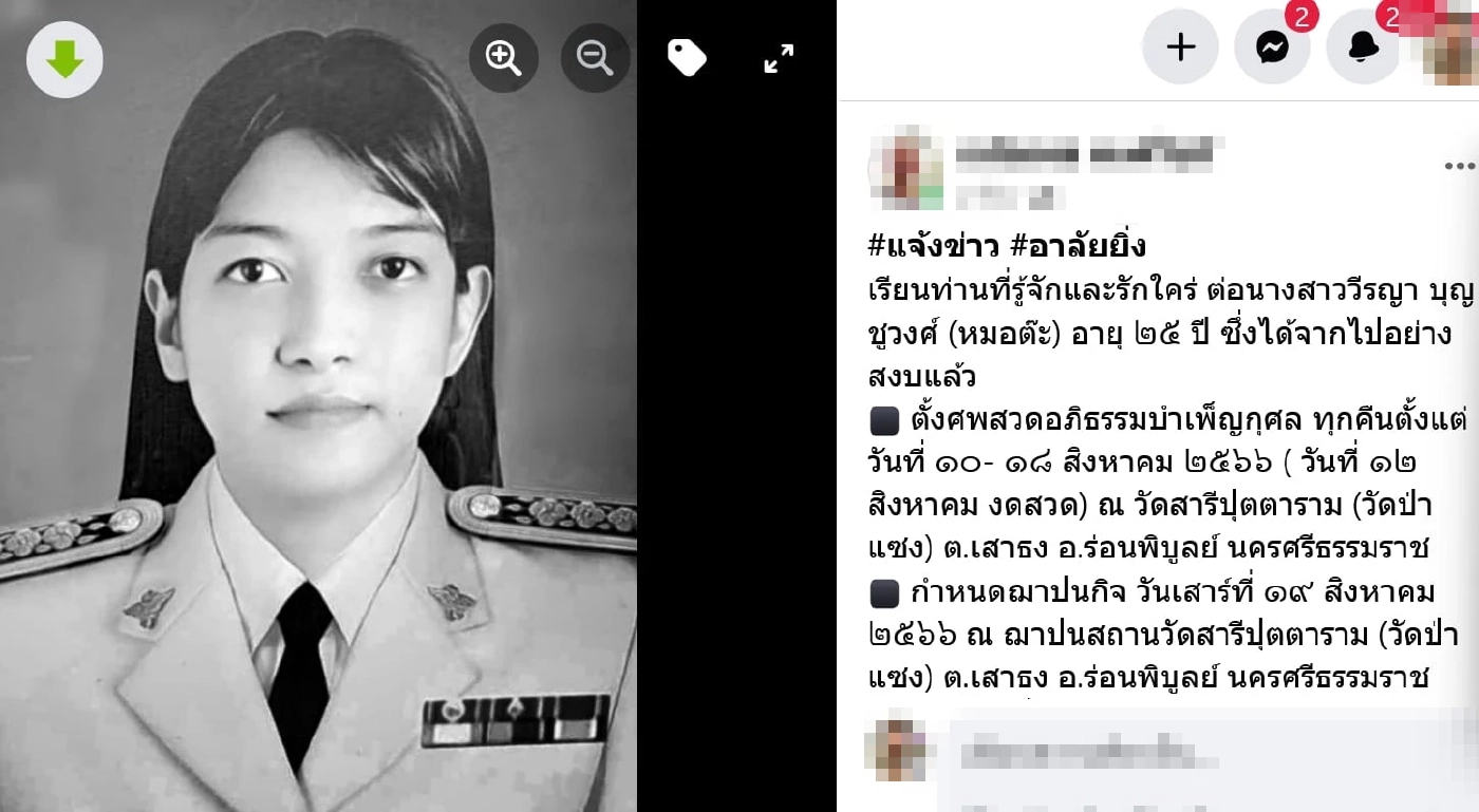 ชาวเน็ตร่วมอาลัย "หมอต๊ะ" ถูกไข้เลือดออกคร่าชีวิต หลังเข้ารักษาเพียง 6 ชม.