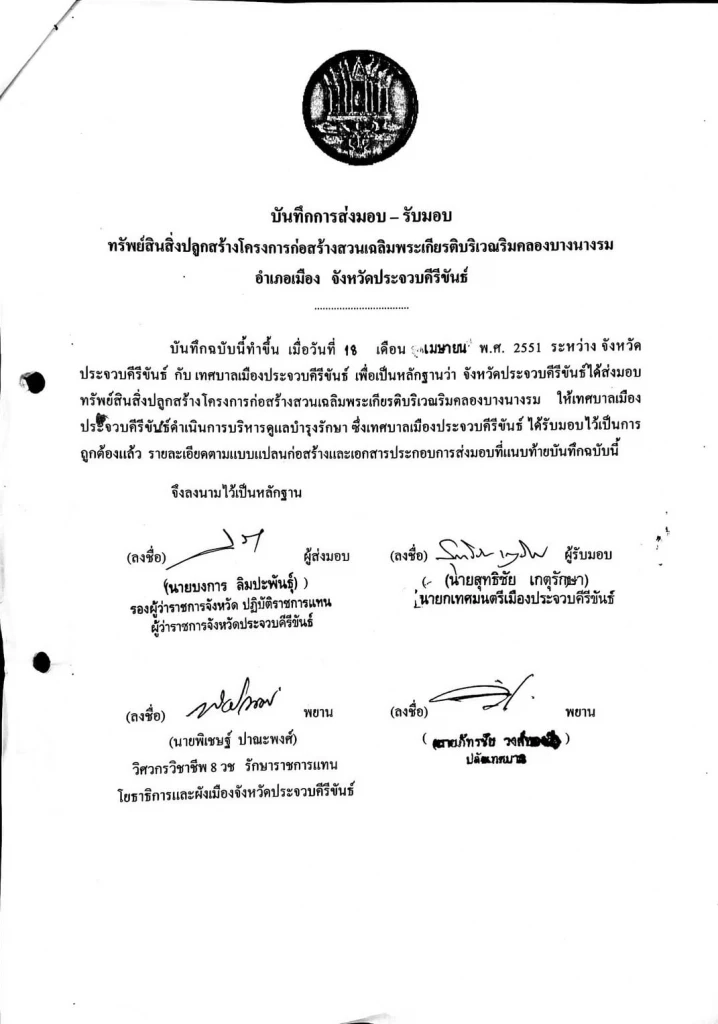 โวยตัดต้นสน 50 ปี สวนเฉลิมพระเกียรติฯ ร.9 แกนนำต้านโกงเชื่อรัฐไม่กล้าเอาผิด