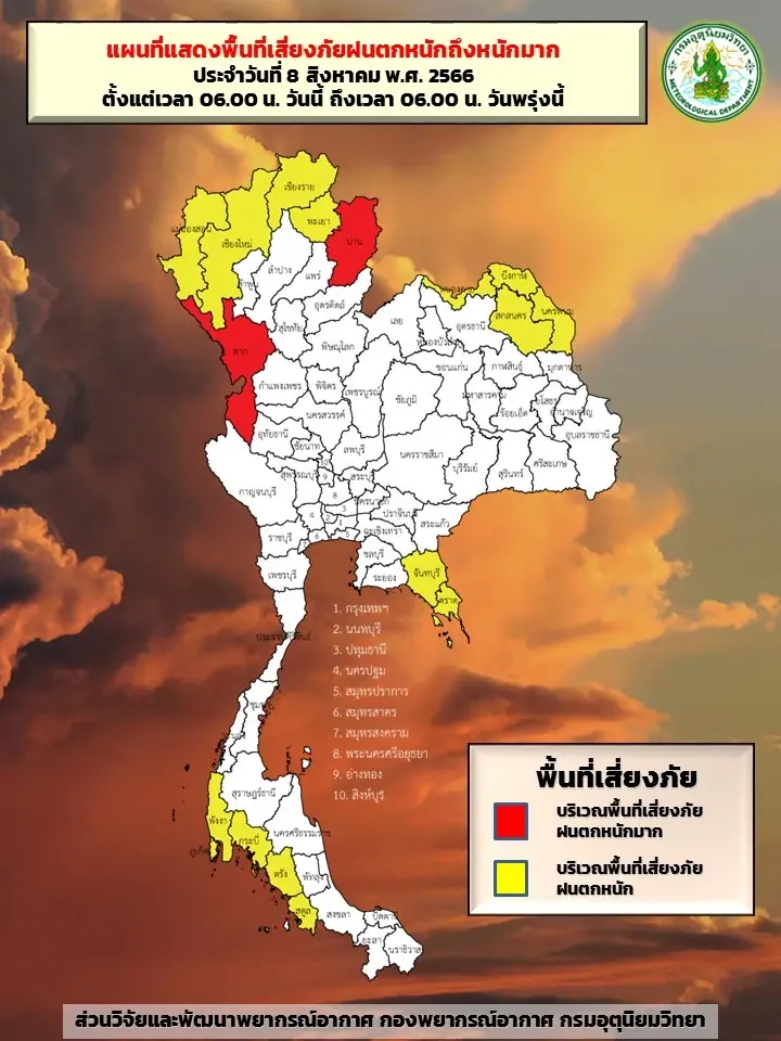 พยากรณ์อากาศวันนี้ กรมอุตุฯ แจ้งมรสุมปกคลุม เตือน"ฝนตกหนักมาก"กระทบ 30 จว.