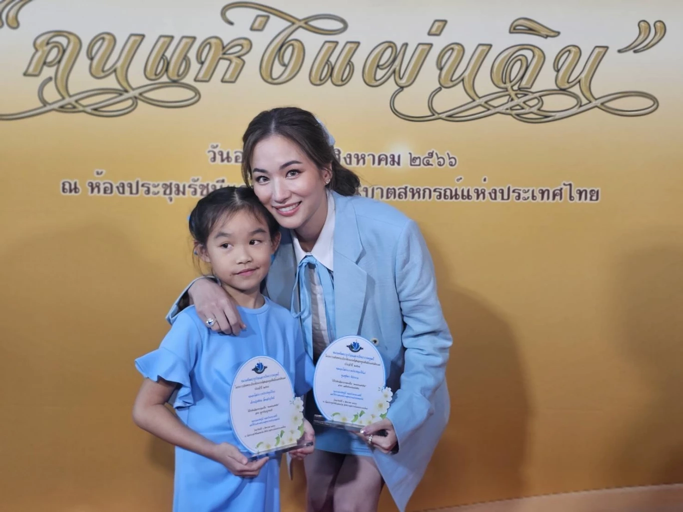 ต่าย ชุติมา-น้องพิพิม รับรางวัล แม่ดีเด่น-ลูกกตัญญู