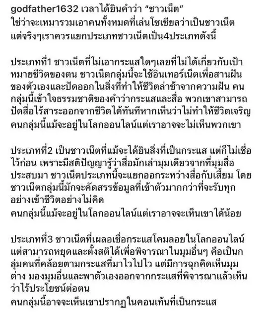 'ก๊อต จิรายุ' โพสต์แยกประเภทของ 'ชาวเน็ต' บอกสิ่งนี้จะช่วยสังคมคัดสรรคน