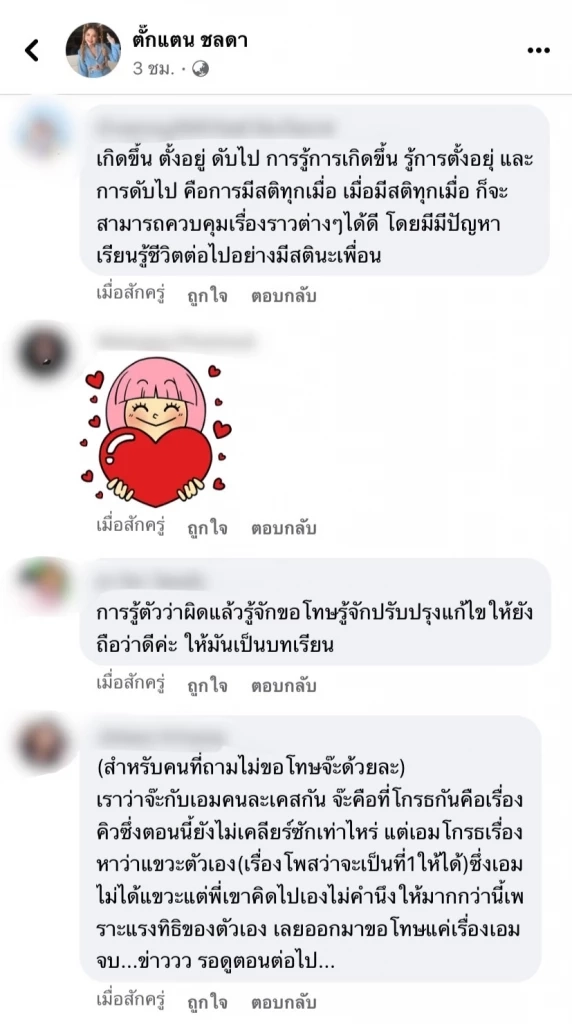 "ตั๊กแตน" โพสต์ขอโทษ "เอม วิทวัส" แต่ดันดรามาชาวเน็ตถามไม่ขอโทษ "จ๊ะ" หรอ?