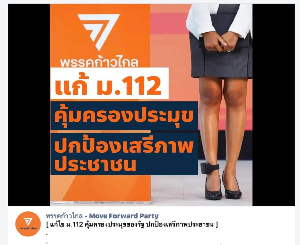 ศาลรธน. ขยายเวลา 30 วัน "พิธา-ก้าวไกล" ยื่นเอกสารชี้แจงข้อกล่าวหา ปมแก้ม.112
