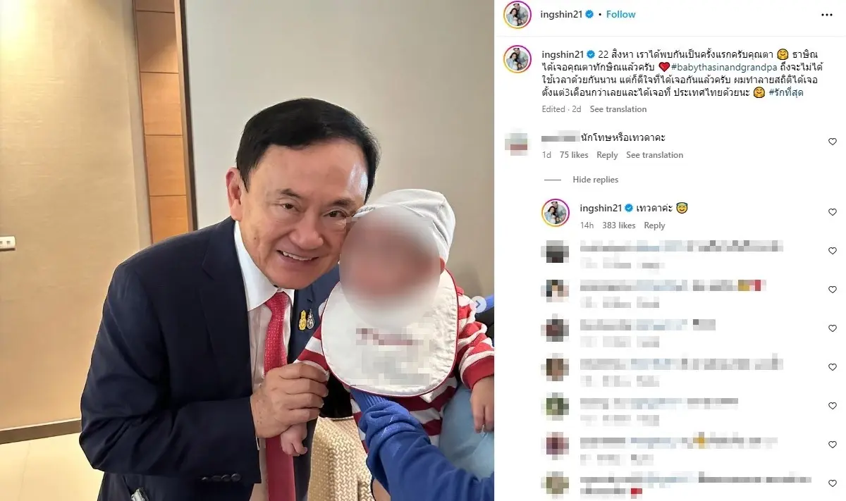 อุ๊งอิ๊งค์ ตอบให้หายสงสัย หลังถูกตั้งคำถาม "ทักษิณ" นักโทษหรือเทวดา ?