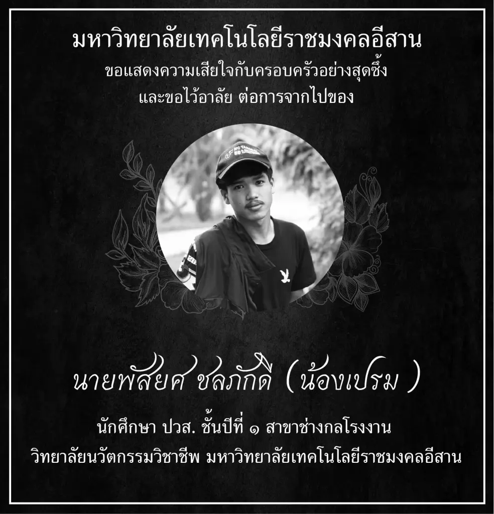 ศาลสั่งจำคุก 4 ปี 1 เดือน รุ่นพี่โหดทำร้ายน้องเปรม จนเสียชีวิต สารภาพลดโทษกึ่งหนึ่ง