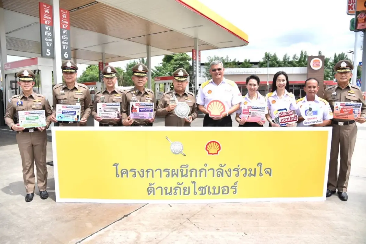 ตร.ร่วมกับเชลล์ เตือนภัยไซเบอร์ ปั๊มน้ำมันทั่วไทย