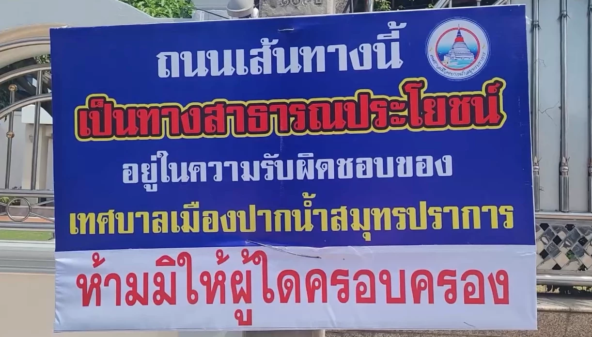 งงตาแตก! ลูกบ้านร้อง โดนนิติฯ โครงการดัง ตั้งแบริเออร์ขวางถนนสาธารณะ