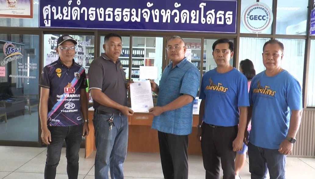 สมาคมชาวยโสธร ยื่นหนังสือถึงผู้ว่าฯ ทบทวนเปลี่ยนคำขวัญประจำจังหวัด