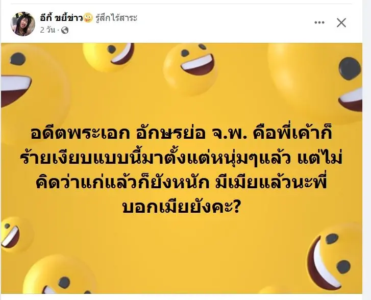 "แจ๊บ เพ็ญเพชร" เอาจริงขอใช้กฎหมายหลังโดนโยงอักษรย่อ “จ.พ.” แชตสาวคอลเสียว